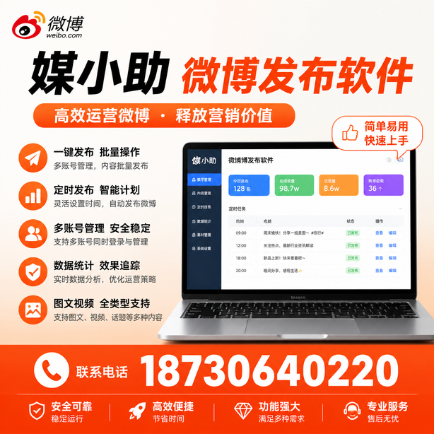 潜江微博批量发布软件