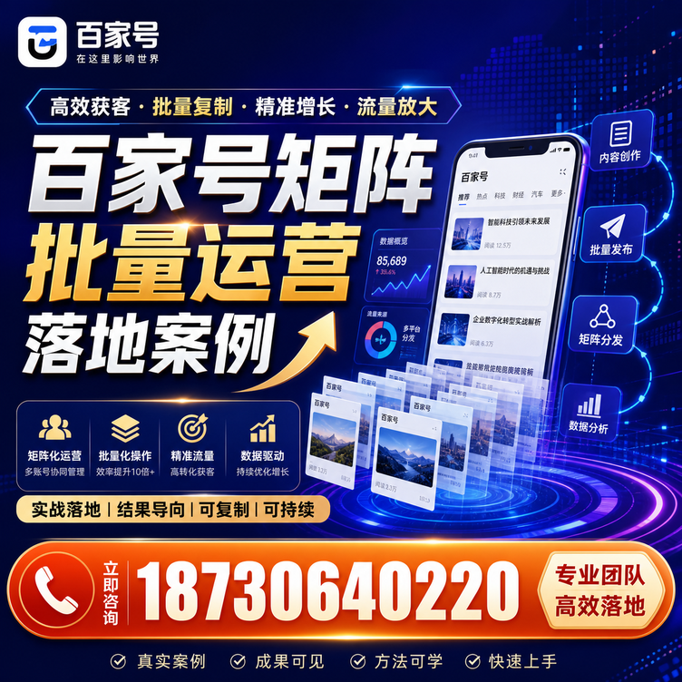 潜江百家号百账号矩阵自动化批量发布落地成功