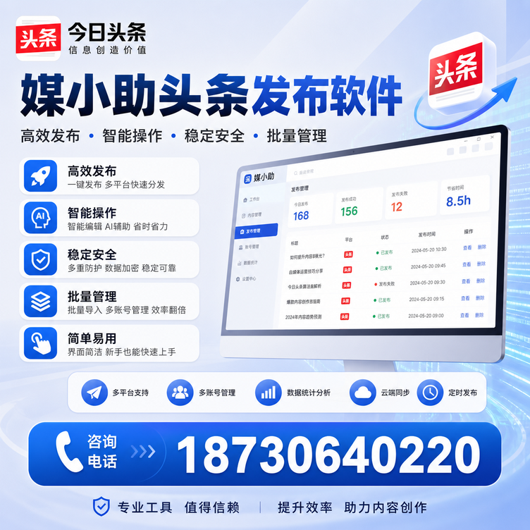 潜江今日头条批量发布软件