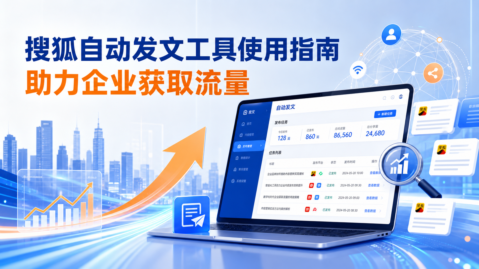 搜狐自动发文工具的使用指南：助力潜江企业获取流量