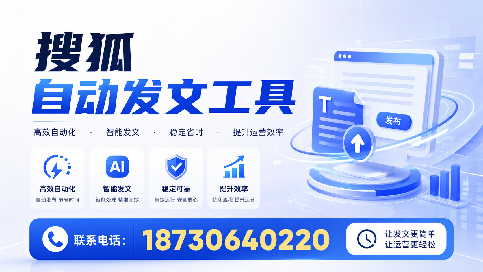 了解搜狐自动发文工具的基本功能，助力潜江企业发展