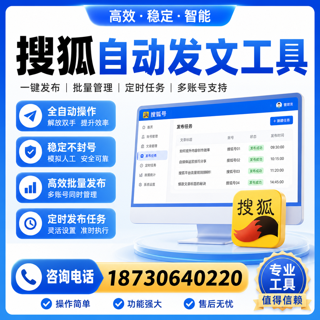 搜狐自动发文工具与其他工具对比：哪种更适合潜江企业？